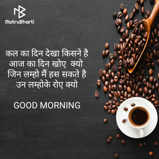 Hindi Good Morning by PUNIT SONANI 