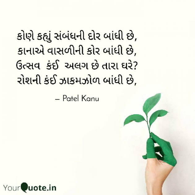 English Poem by Patel Kanu : 111614256