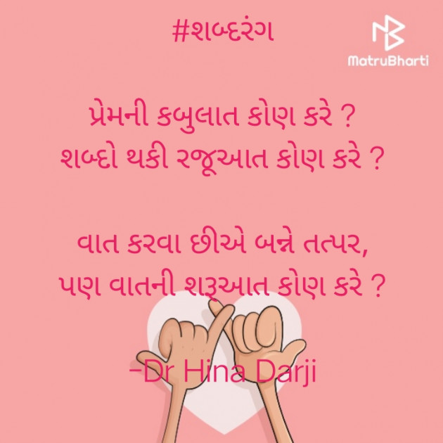 Gujarati Shayri by Dr Hina Darji : 111614262