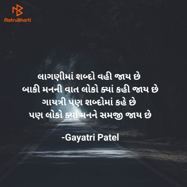 Gujarati Quotes by Gayatri Patel : 111614281