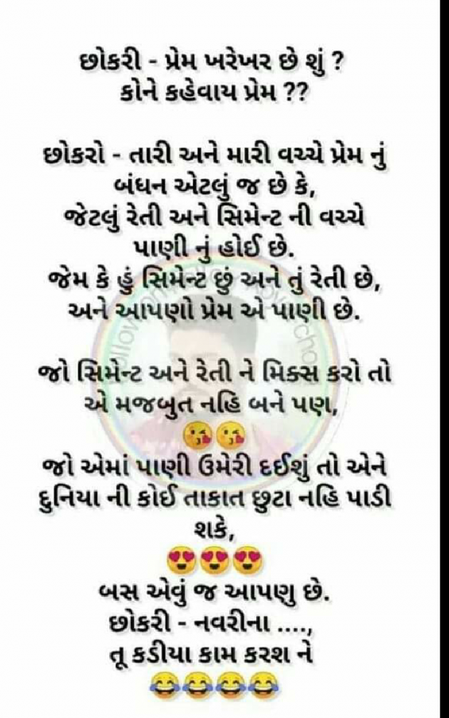 Gujarati Jokes by Kalpesh Patel : 111614310