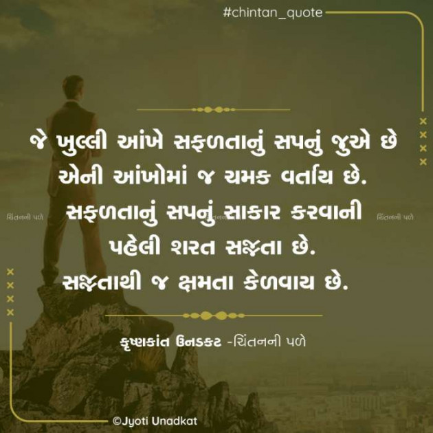 Gujarati Quotes by Krishnkant Unadkat : 111614324