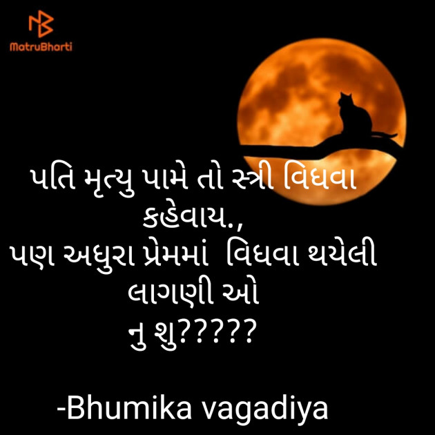 Gujarati Quotes by Bhumika vagadiya : 111614384