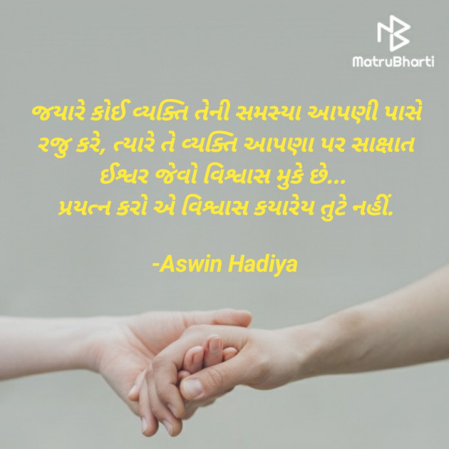 Gujarati Thought by Aswin Hadiya : 111614403