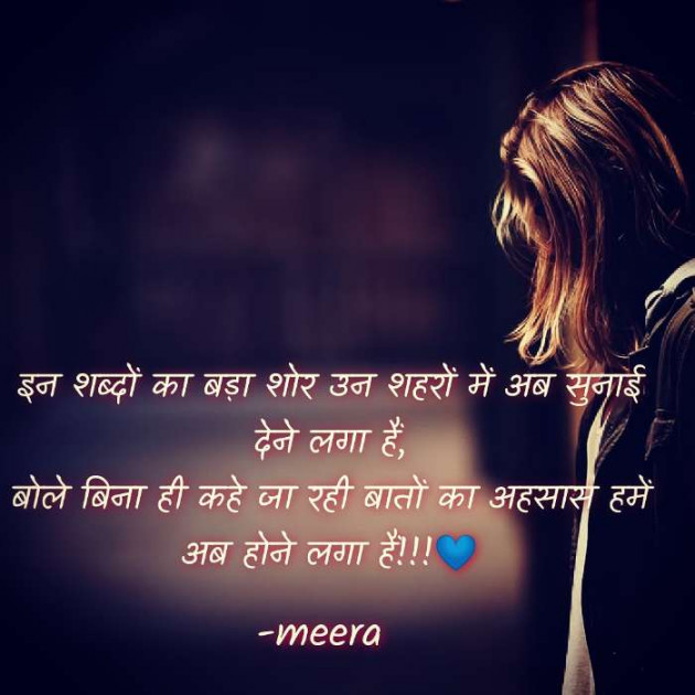 Hindi Shayri by Meera : 111614422