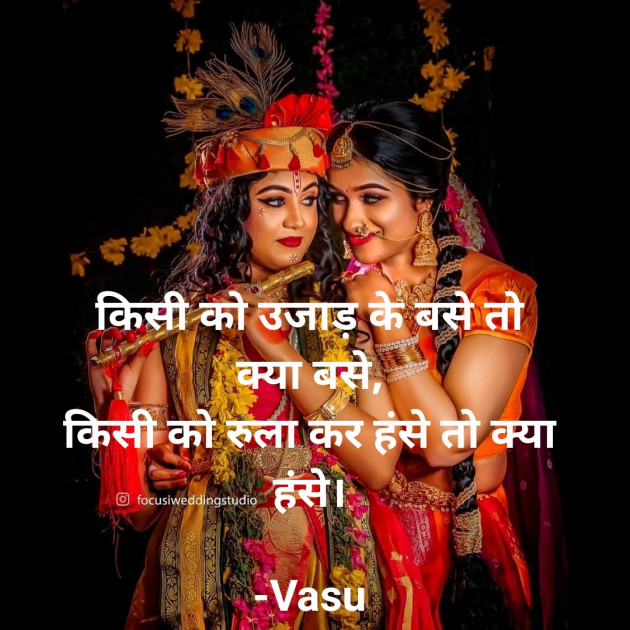 Hindi Motivational by Vasu : 111614450