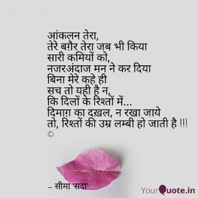 Hindi Poem by Seema singhal sada : 111614455