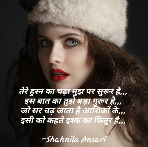 Hindi Shayri by Shahnila Ansari : 111614462