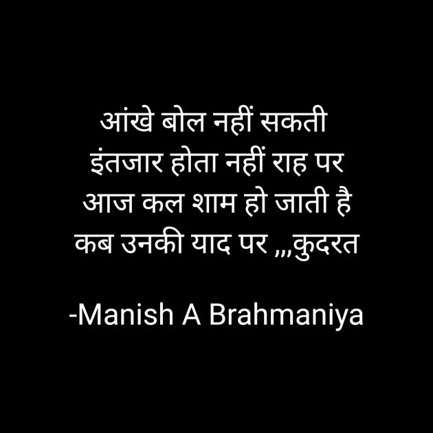 Hindi Whatsapp-Status by Manish A Brahmaniya : 111614480