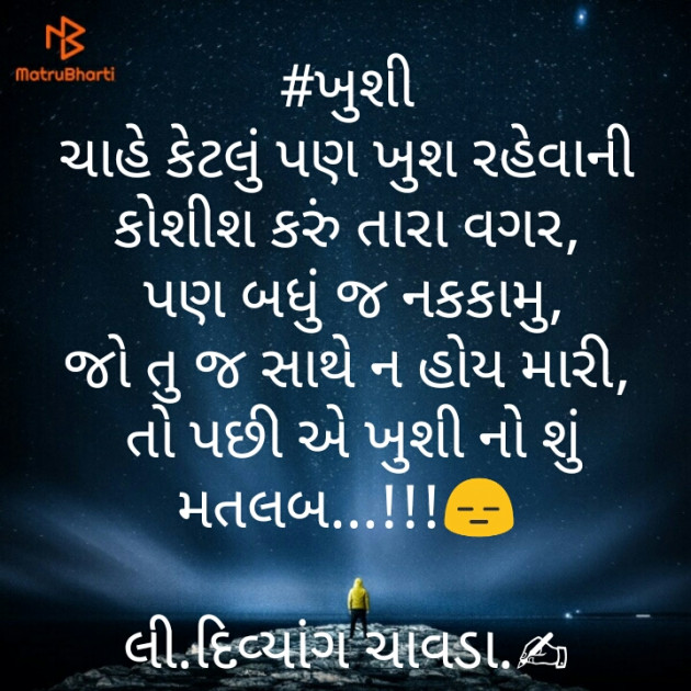 Gujarati Blog by Chavda Divyang : 111614481