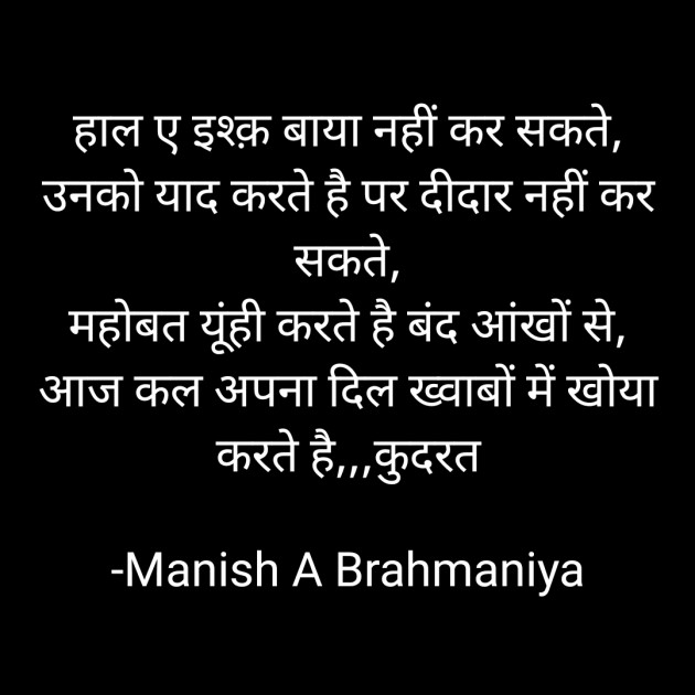 Hindi Whatsapp-Status by Manish A Brahmaniya : 111614482