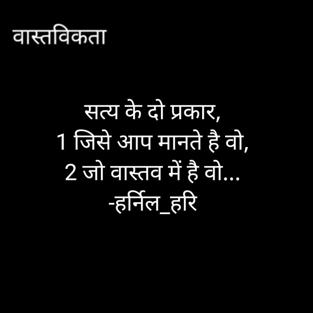 Hindi Thought by Harsh Bhatt : 111614487