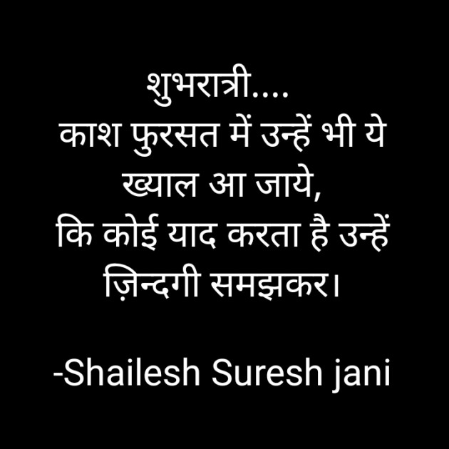 Hindi Good Night by Shailesh Jani : 111614544