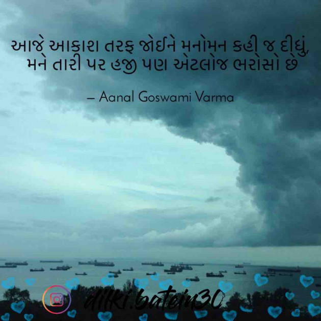 Gujarati Whatsapp-Status by CA Aanal Goswami Varma : 111614585