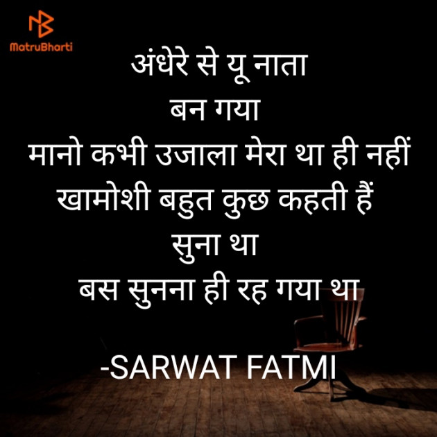 Hindi Poem by SARWAT FATMI : 111614593