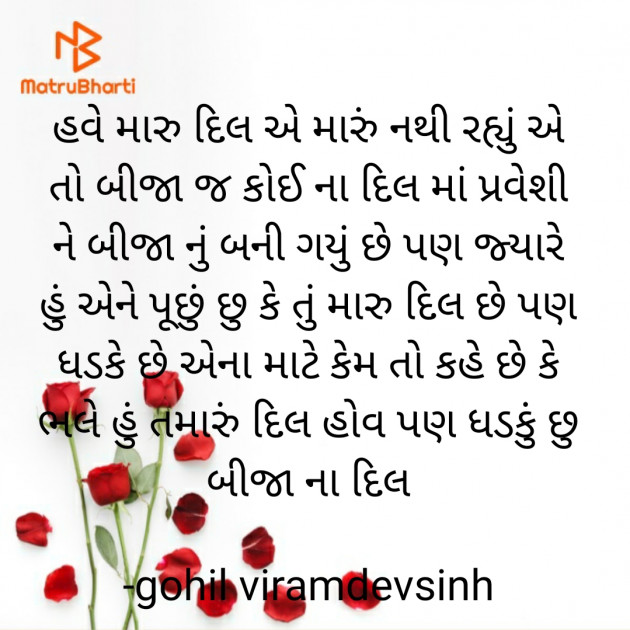 Gujarati Shayri by gohil viramdevsinh : 111614648