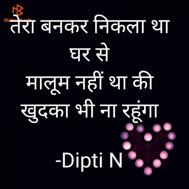 Hindi Romance by Dipti N : 111614671