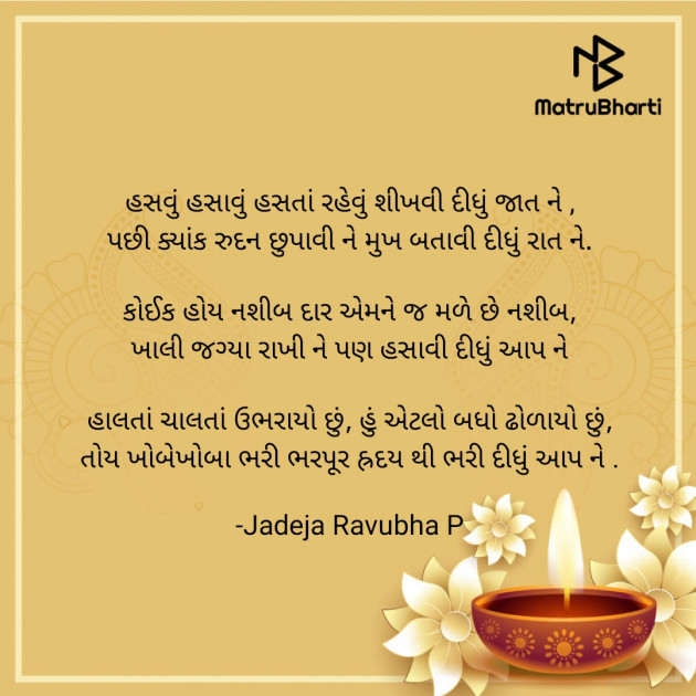 Gujarati Poem by Jadeja Ravubha P : 111614687