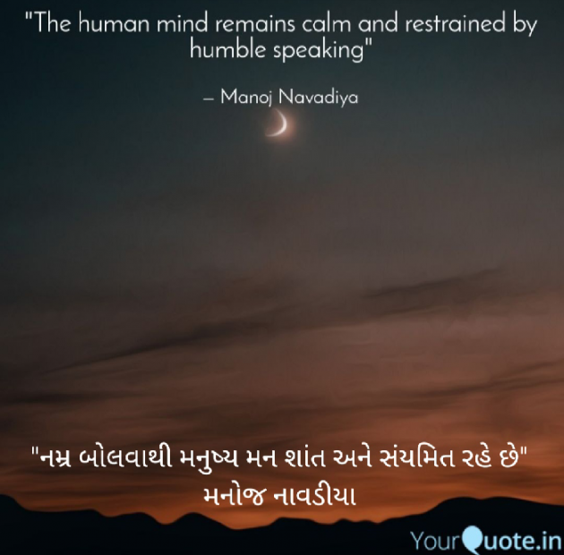 Gujarati Quotes by મનોજ નાવડીયા : 111614688