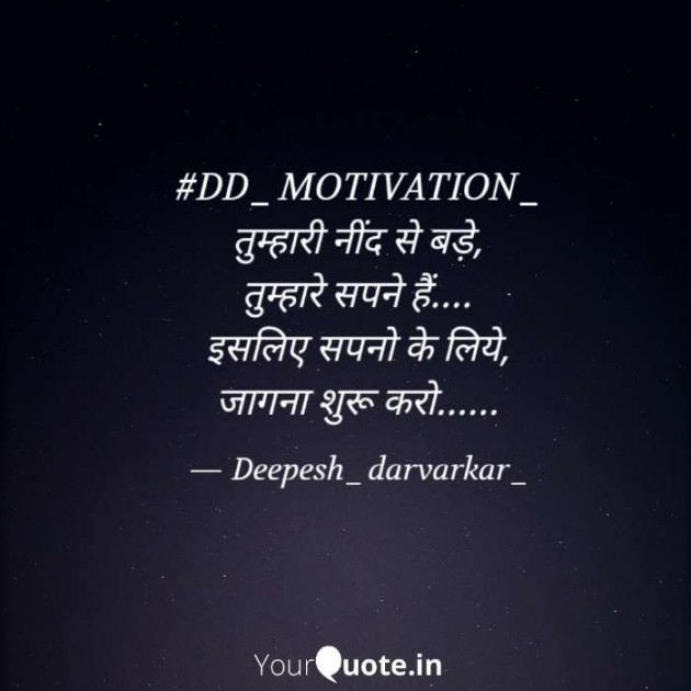 English Quotes by Deepesh Darvarkar Sen : 111614738