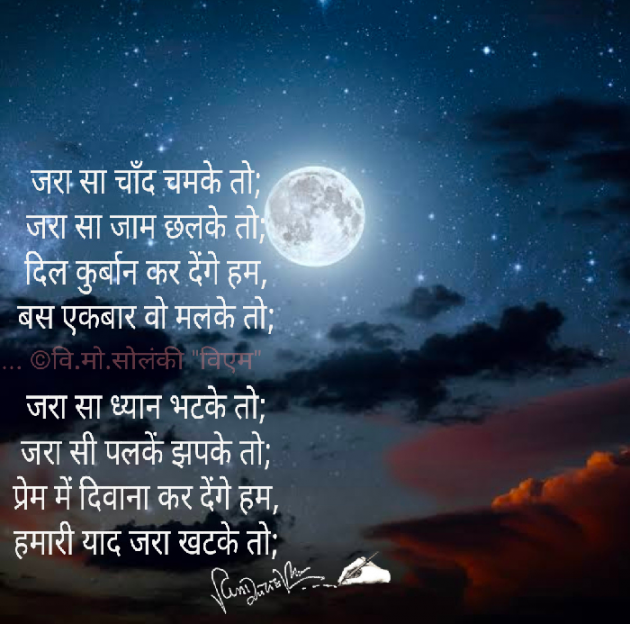 Hindi Poem by વિનોદ. મો. સોલંકી .વ્યોમ. : 111614765