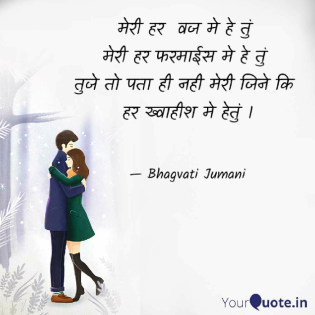 Hindi Shayri by Bhagvati Jumani : 111614775