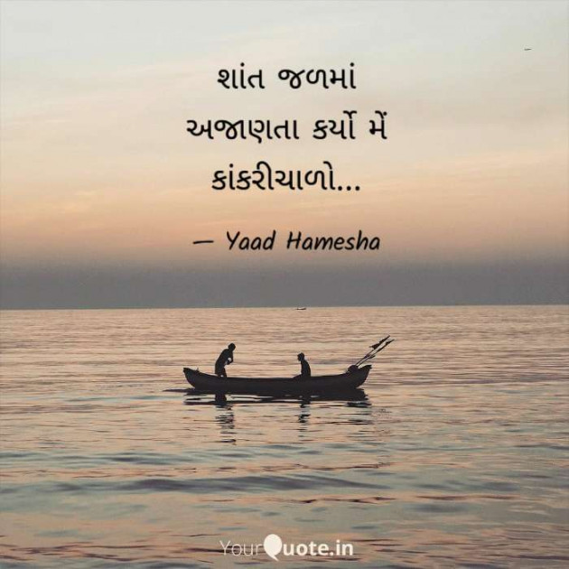 Gujarati Hiku by Yaad Hamesha : 111614817