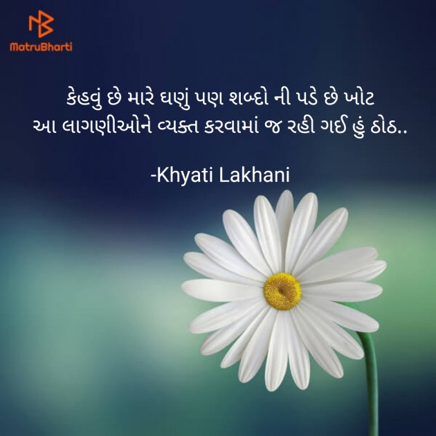Gujarati Blog by Khyati Lakhani : 111614828