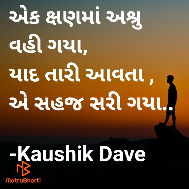 Gujarati Blog by Kaushik Dave : 111614833