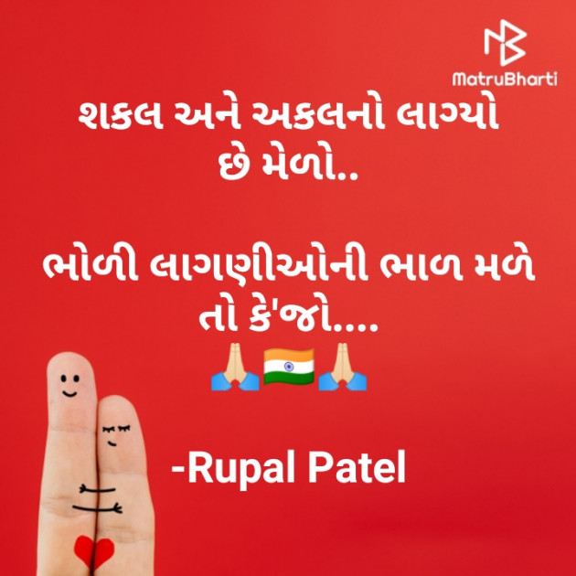 Gujarati Quotes by Rupal Patel : 111614840