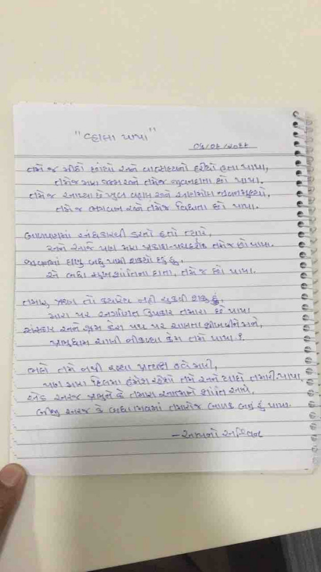 English Poem by Ashvin Patel : 111614854