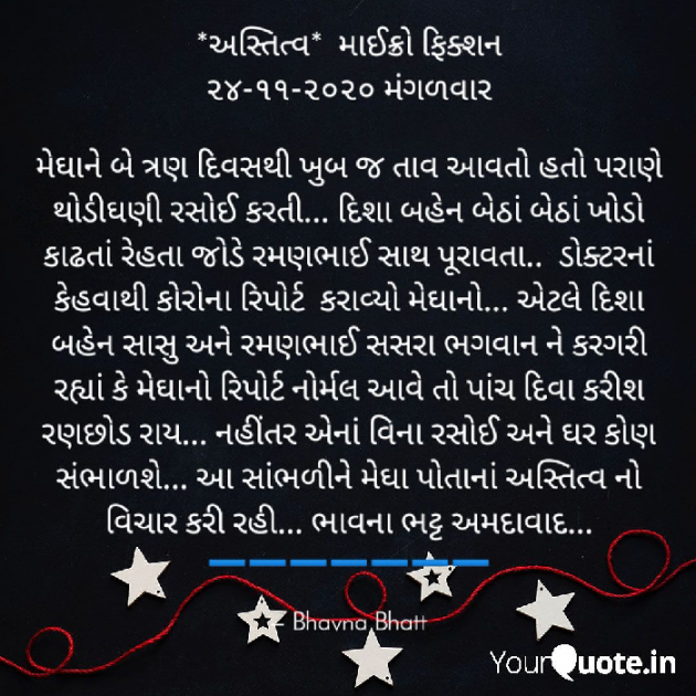 Gujarati Microfiction by Bhavna Bhatt : 111614868