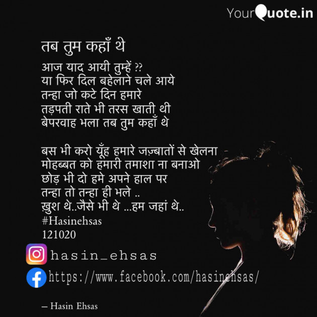 Hindi Shayri by Hasin Ehsas : 111614885