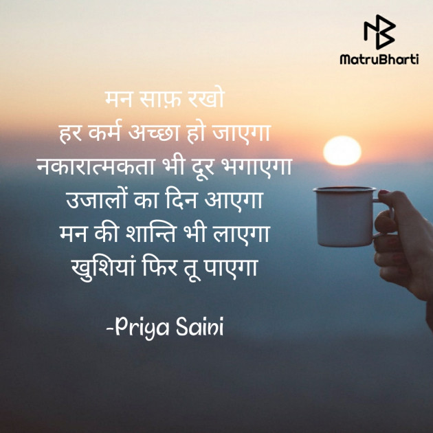 Hindi Motivational by Priya Saini : 111614893