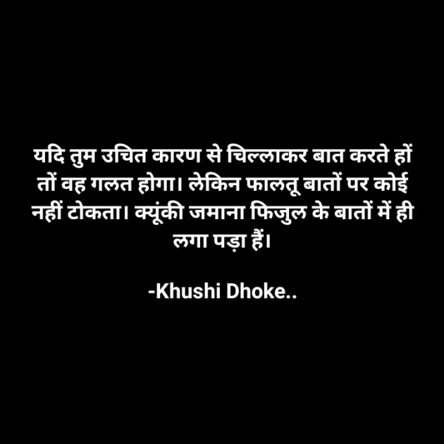Marathi Thought by Khushi Dhoke..️️️ : 111614911