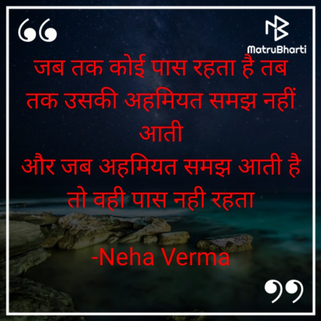 Hindi Thought by Neha Verma : 111614916