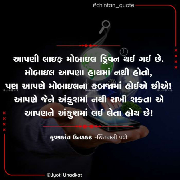 Gujarati Quotes by Krishnkant Unadkat : 111614932