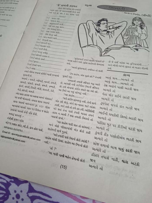 Gujarati Story by Rajan Patel : 111614986