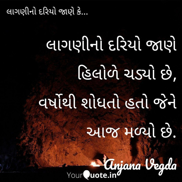 Gujarati Blog by anjana Vegda : 111615001