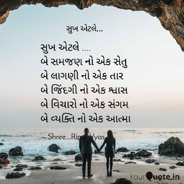 Gujarati Quotes by Shree...Ripal Vyas : 111615024