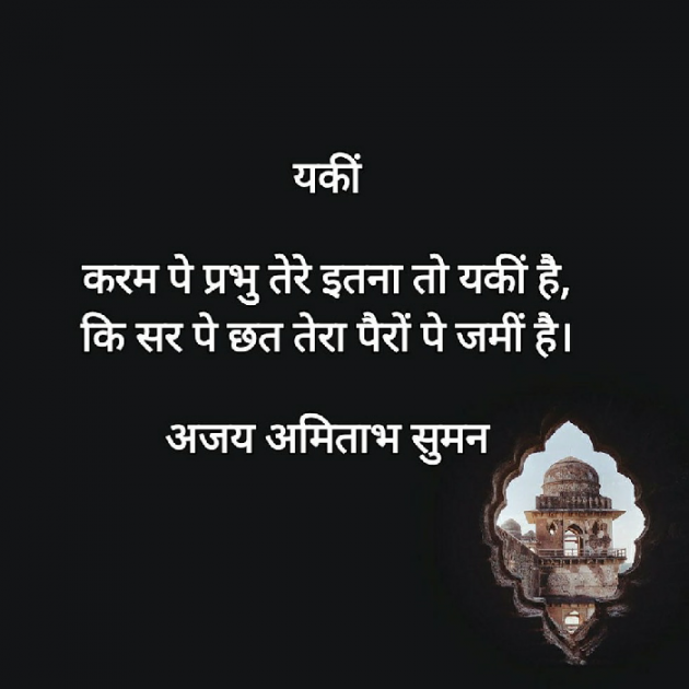 Hindi Poem by Ajay Amitabh Suman : 111615104