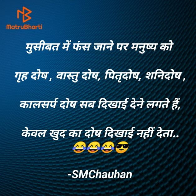 Hindi Jokes by SMChauhan : 111615111