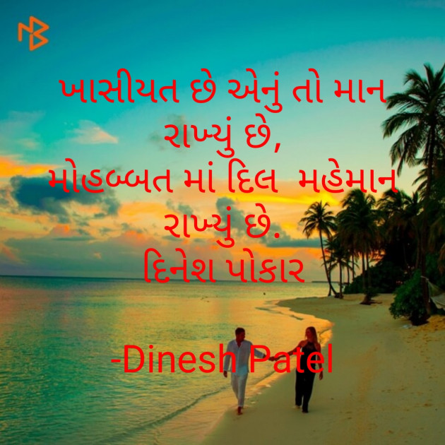 Gujarati Shayri by Dinesh Patel : 111615136
