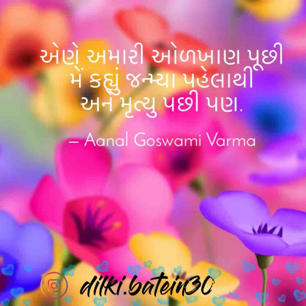 Gujarati Whatsapp-Status by CA Aanal Goswami Varma : 111615143