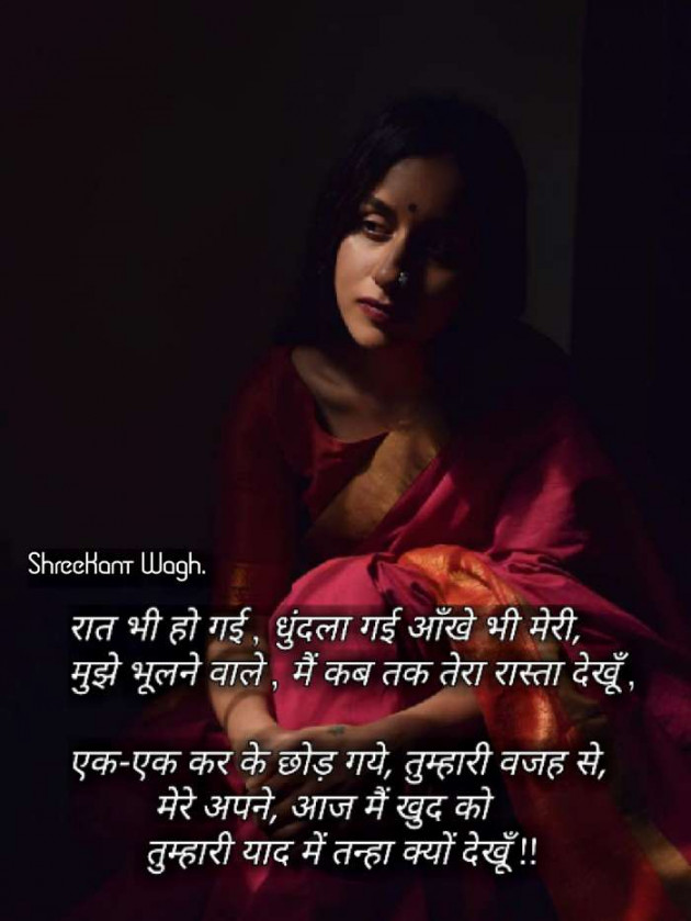 Hindi Shayri by Shree Wagh : 111615145