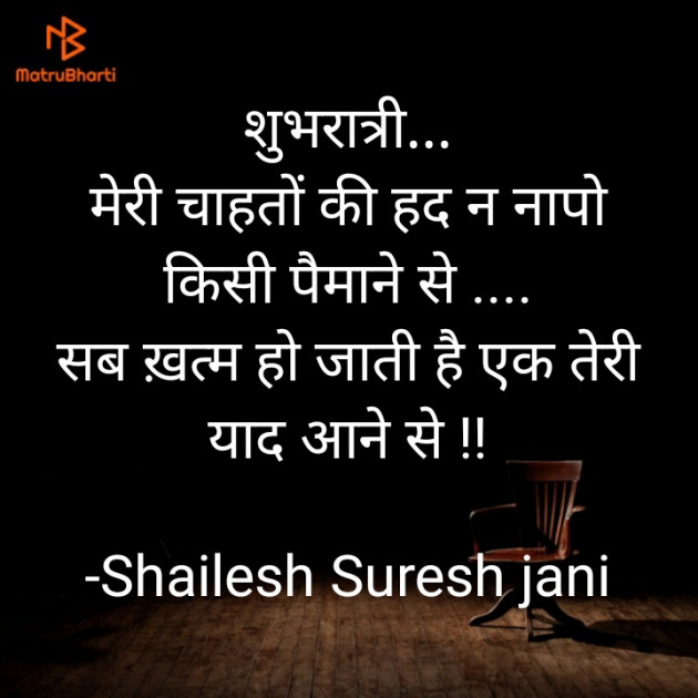 Hindi Good Night by Shailesh Jani : 111615155