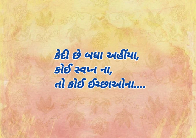 Gujarati Quotes by Alish Shadal : 111615191