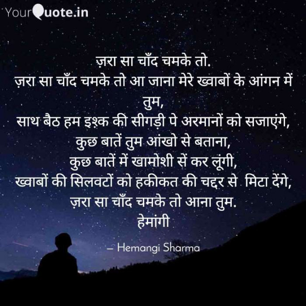 English Shayri by Hemangi Sharma : 111615192