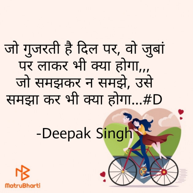 Hindi Blog by Deepak Singh : 111615204