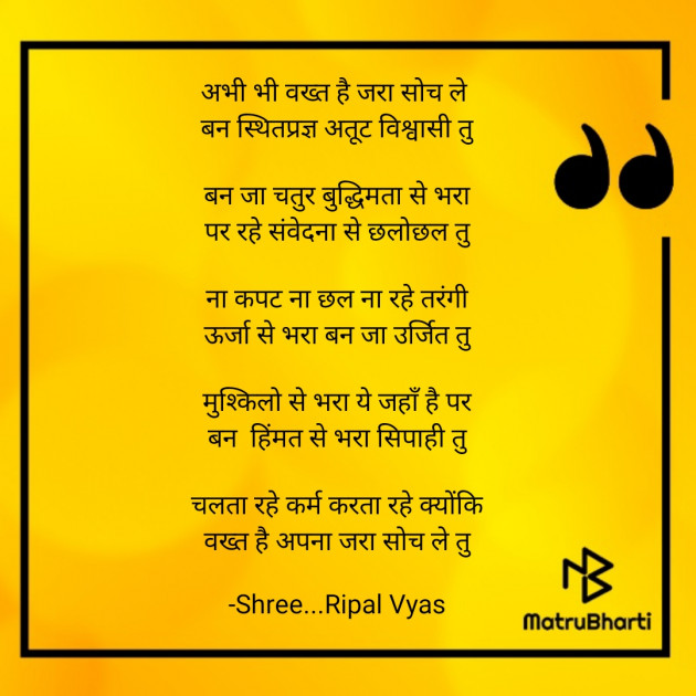 Hindi Poem by Shree...Ripal Vyas : 111615226